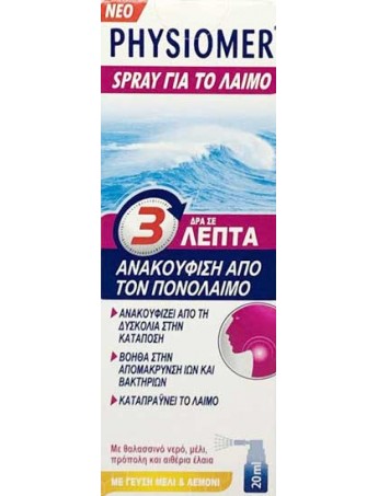 Physiomer spray για το λαιμό - 20ml