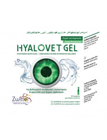 Hyalovet Gel Οφθαλμικές Σταγόνες με Υαλουρονικό Οξύ - 20x0.35ml